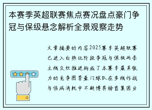 /uploads/images/20260805/ben-sai-ji-ying-chao-lian-sai-jiao-dian-sai-kuang-pan-dian-hao-men-zheng-guan-yu-bao-ji-xuan-nian-jie-xi-quan-jing-guan-cha-zou-shi.webp